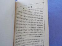 初歩英文法新解