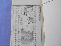 明治算法大成　　上下