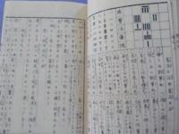 明治算法大成　　上下