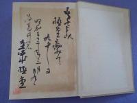 友人子規