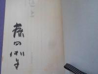 定本　　途上