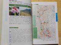 おかやまの山歩き　　花・木１００選と花10名座