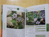 おかやまの山歩き　　花・木１００選と花10名座