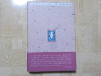 明治の翻訳王　　森田思軒