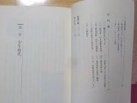 明治の翻訳王　　森田思軒