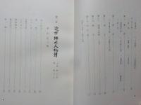 士裁　杉山岩三郎