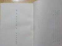 士裁　杉山岩三郎