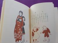 青い船　（初版本複刻　竹久夢二全集）