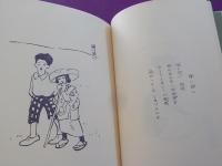 絵ものがたり　京人形（初版複刻　竹久夢二全集）