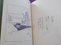絵ものがたり　京人形（初版複刻　竹久夢二全集）