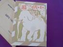 絵物語　　子供の国　　（初版複刻竹久夢二全集）