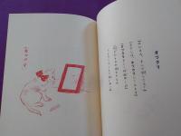 絵物語　　子供の国　　（初版複刻竹久夢二全集）