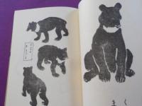 夢二絵手本　（初版本複刻　竹久夢二全集）