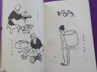 夢二絵手本　（初版本複刻　竹久夢二全集）