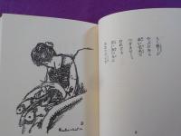 青い小径　　（初版本複刻　竹久夢二全集）