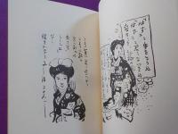 縮刷　　夢二画集（初版本複刻　竹久夢二全集）