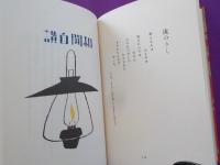 恋愛秘語　（初版本複刻　竹久夢二全集）