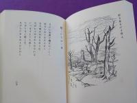 露台薄暮　（初版本複刻　　竹久夢二全集）