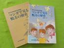 マンガで見る鴨方の歴史