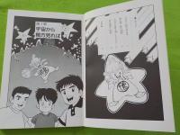 マンガで見る鴨方の歴史