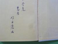 随筆集　　斑馬鳴く