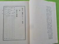 随筆集　　斑馬鳴く