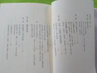 岡山藩郡代　　津田永忠　上下