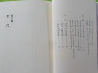 岡山藩郡代　　津田永忠　上下