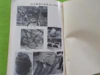 岡山県漁撈習俗誌～旧児島湾・下津井の漁撈習俗～