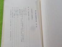 岡山県漁撈習俗誌～旧児島湾・下津井の漁撈習俗～