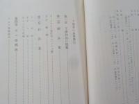 岡山県漁撈習俗誌～旧児島湾・下津井の漁撈習俗～
