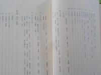 吉永町史　　民俗編