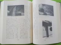 吉永町史　　民俗編