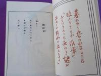 櫻さく嶋　「春のかはたれ」「見知らぬ世界」（初版本複刻　竹久夢二全集）