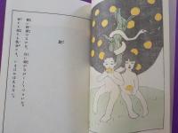 櫻さく嶋　「春のかはたれ」「見知らぬ世界」（初版本複刻　竹久夢二全集）