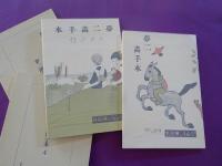 夢二畫手本　全４冊（クレイヨン練習帖）　初版本複刻竹久夢二全集