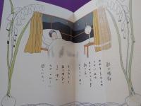 夢二畫手本　全４冊（クレイヨン練習帖）　初版本複刻竹久夢二全集