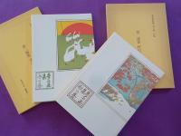 夢二画集「春の巻」「夏の巻」「秋の巻」「冬の巻」「都會の巻」「旅の巻」「花の巻」（初版本複刻　竹久夢二全集）