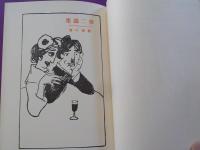 夢二画集「春の巻」「夏の巻」「秋の巻」「冬の巻」「都會の巻」「旅の巻」「花の巻」（初版本複刻　竹久夢二全集）
