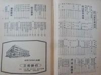 山陽年鑑　1952