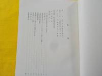 興譲館百二十年史
