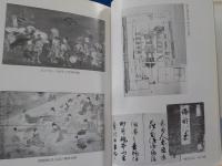 岡山県の教育史