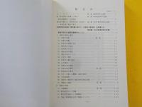 第四集　新見阿哲の記録～主に新見阿哲の石碑・梵鐘・鰐口・狛犬～