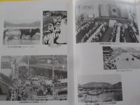 笠岡市史　第四巻　（現代編）昭和２０年～平成７年まで