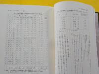 笠岡市史　第四巻　（現代編）昭和２０年～平成７年まで