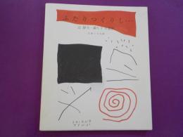 ふたりつくりし・・・　　辻静夫・満ち子夫妻展～洋画と日本画～