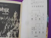 地獄