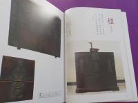 骨董　緑青　　８号　　特集　「李朝の家具」