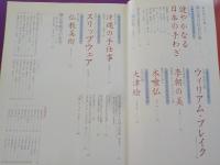別冊　太陽　　柳宗悦の世界