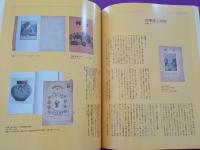 別冊　太陽　　柳宗悦の世界